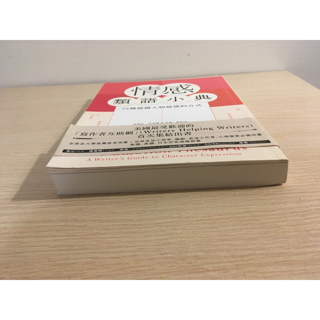 二手 書 情感類語小典 蝦皮購物