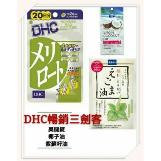 Dhc 紫蘇的價格 比價撿便宜