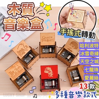 🍀臺灣現貨🍀手搖音樂盒 木質手搖音樂盒 木質音樂盒 手工木質音樂盒 創意音樂盒 音樂盒 八音盒 迷你八音盒 復古音樂盒
