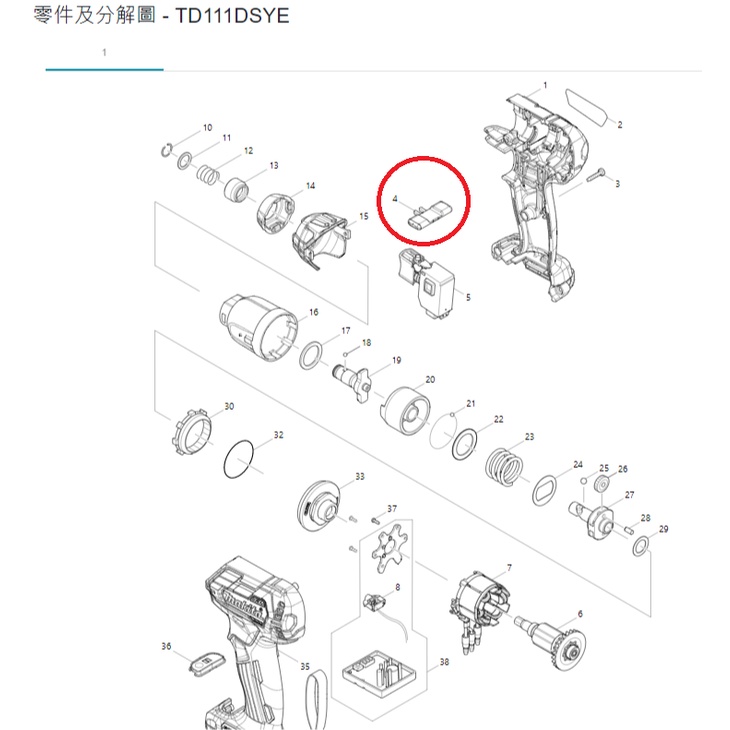 《金易五金》Makita 牧田 TD111DSYE 充電式無刷衝擊起子機適用 原廠 切換桿