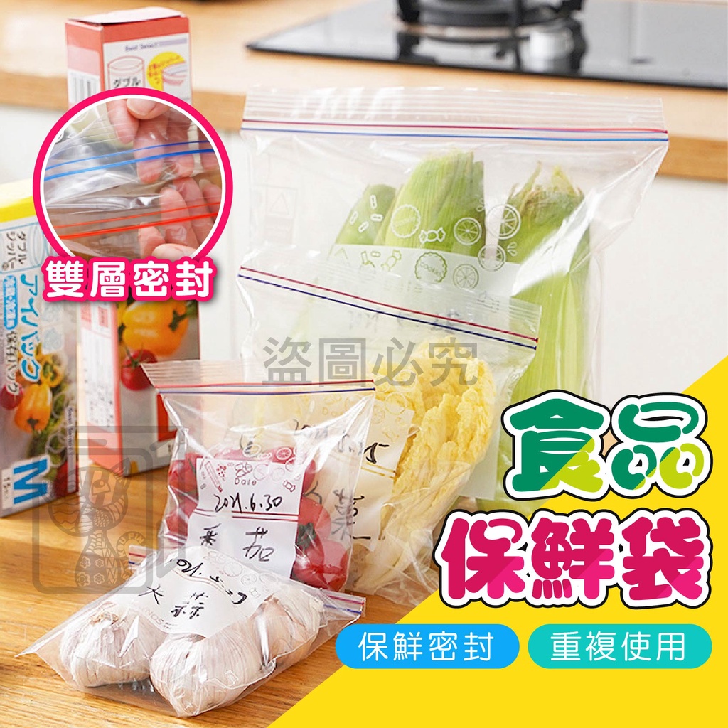 ✅保鮮密封✅密封保鮮袋 食品保鮮袋 防漏保鮮袋 食品密封袋 食物袋 真空夾鏈袋 矽膠密封袋 重覆使用 食物收納袋 食物袋