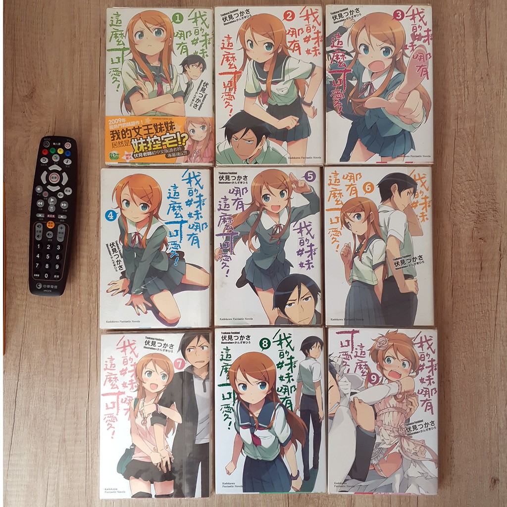 我的妹妹哪有這麼可愛1 9 共九冊合售藏書出清 台灣角川 我的妹妹 伏見司 輕小說 動漫周邊 小說 蝦皮購物