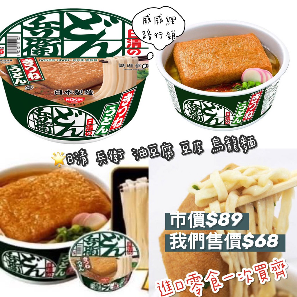 日清兵衛油豆腐豆皮烏龍麵 蝦皮購物