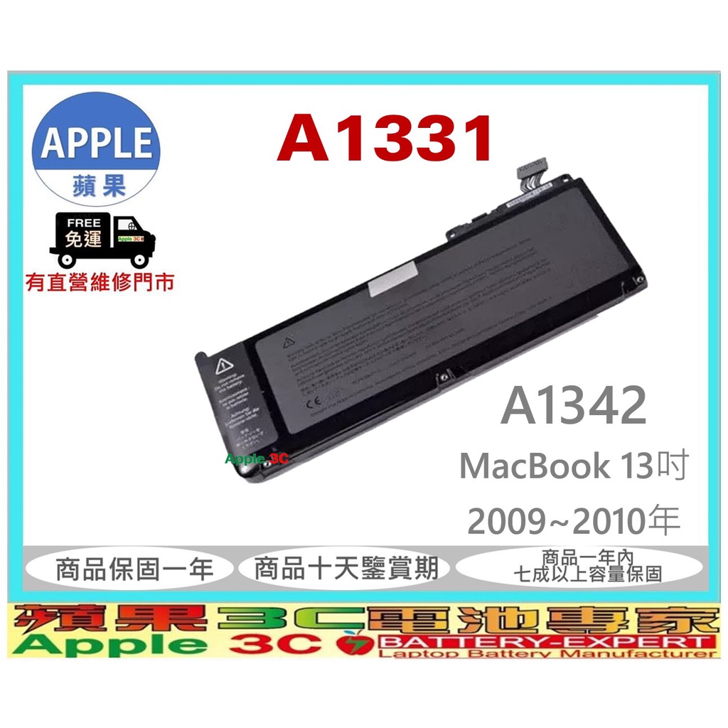 【光華-蘋果3C電池】蘋果APPLE MacBook 13吋 A1331 2009~2010年A1342 MC207電池