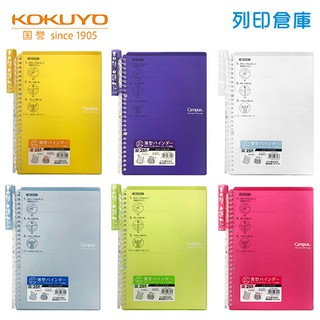 【日本文具】KOKUYO國譽 Campus B5 橫線 25張 筆記本 活頁夾 手帳本 日記本 26孔／現貨