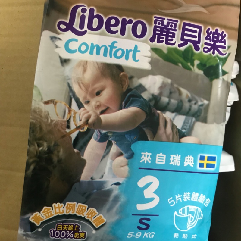 「買就送禮物」麗貝樂3號嬰幼兒尿布s試用包