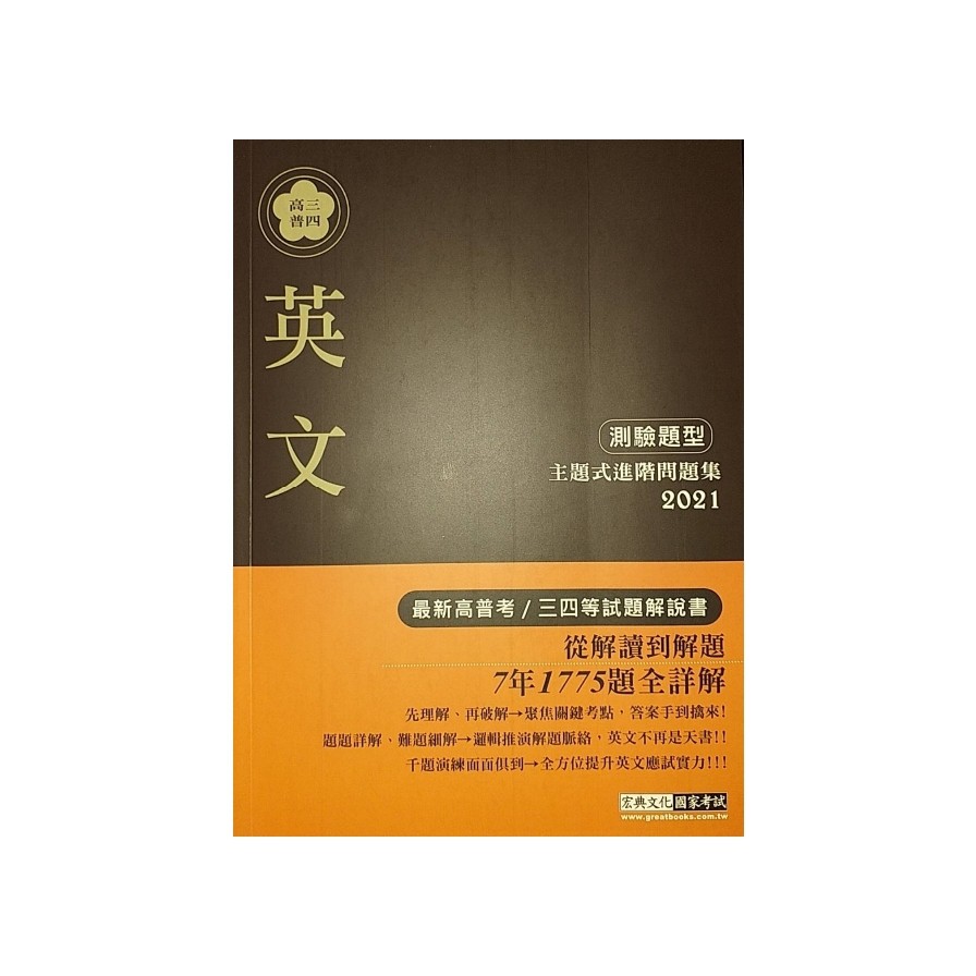 主題式進階問題集英文的價格推薦 21年8月 比價比個夠biggo
