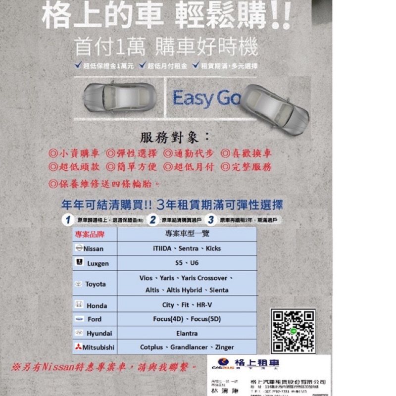 格上 汽車租賃服務諮詢 長租 短租 線上商店 蝦皮購物