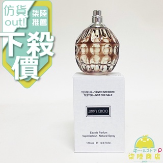 【正品保證】 JIMMY CHOO 同名女性淡香精 EDP 100ML TESTER