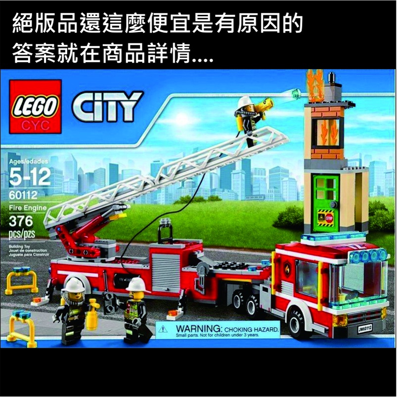 60112 消防車 Fire Engine (只有零件包) ★CITY城市系列★[正版LEGO 樂高類]