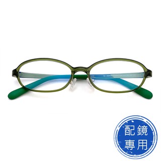 光學眼鏡 配鏡專用 (下殺價) 超彈性樹脂(TR90)鏡架 綠色鏡框 抗過敏 超輕 品牌鏡框(複合材質/全框)TW001