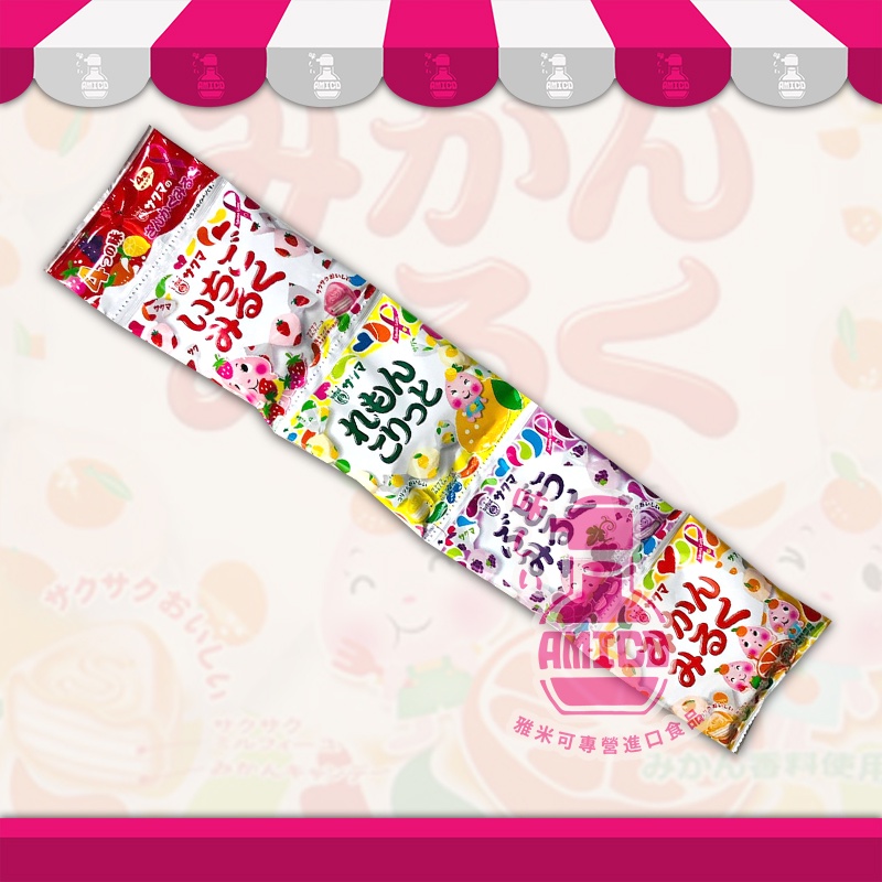 【AMICO】日本Sakuma佐九間沙果瑪三角水果糖4連(草莓牛奶/檸檬/葡萄牛奶/橘子風味)