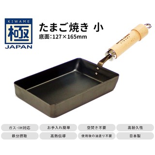 (小品日貨)*現貨在台*日本 極 Japan 極鐵鍋 方形平底鍋 煎蛋鍋 玉子燒 鍋 小 日本製