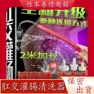 性本善 限時特賣【灌腸管】沖洗器噴頭 男用女用後庭肛門腸道陰道清洗器婦洗器加長 自慰器 按摩器 情趣用品