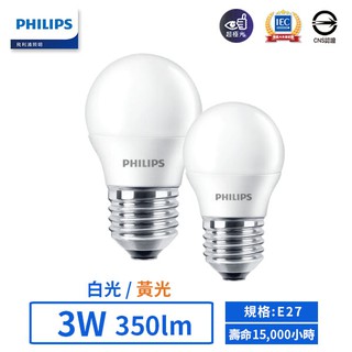 【飛利浦PHILIPS】LED E27/3W超極光燈泡 (黃光/白光)【實體門市保固二年】
