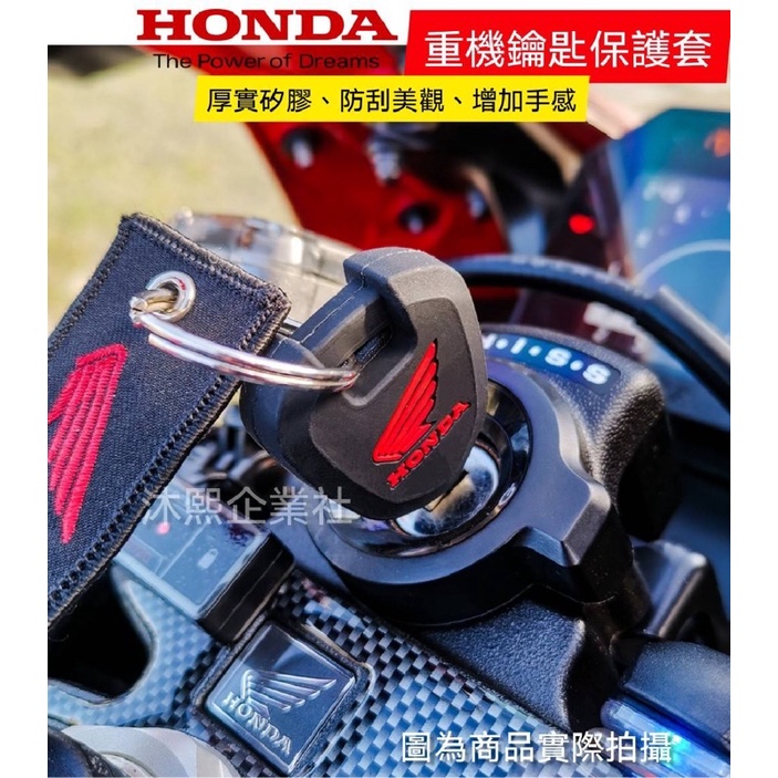 【HONDA 重機鑰匙套】加厚版🇹🇼現貨+發票◈沐熙重機配件◈CBR650R CB650R CB350 CB300R