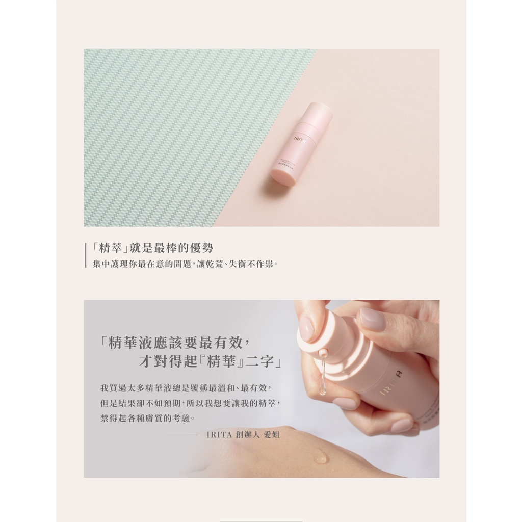 Irita 保濕精萃囤貨組 蝦皮購物