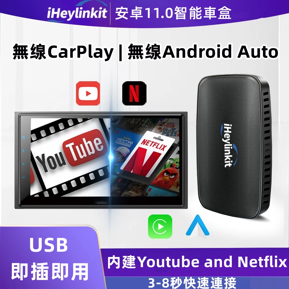 【免運】升級版3合1 無線carplay&amp;無線android auto&amp;安卓11.0 內建YT&amp;Netflix 秒連線