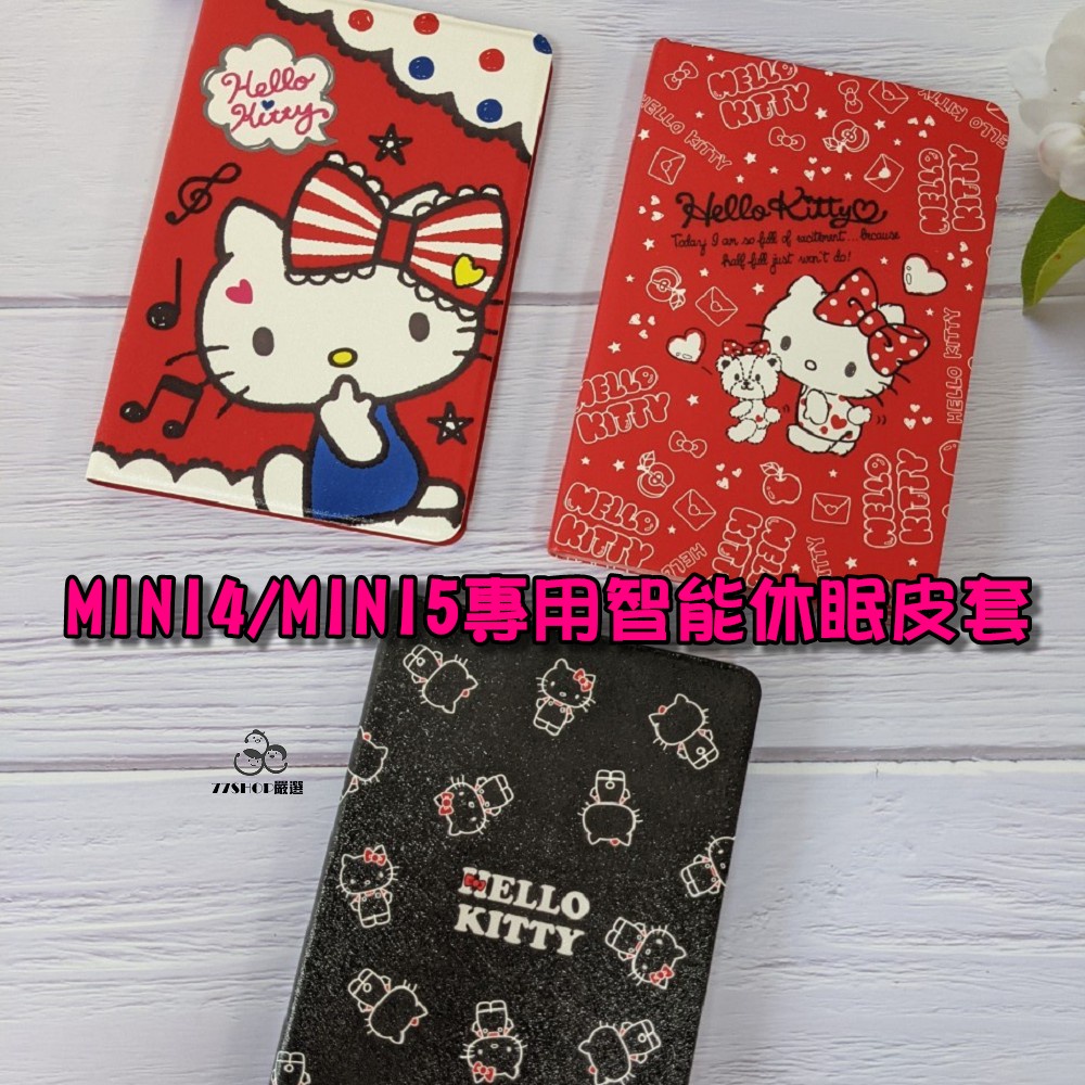 Kitty iPad Mini 4 MINI5 A1538 A2124 平板支架 自動修眠 保護套皮套 台灣現貨