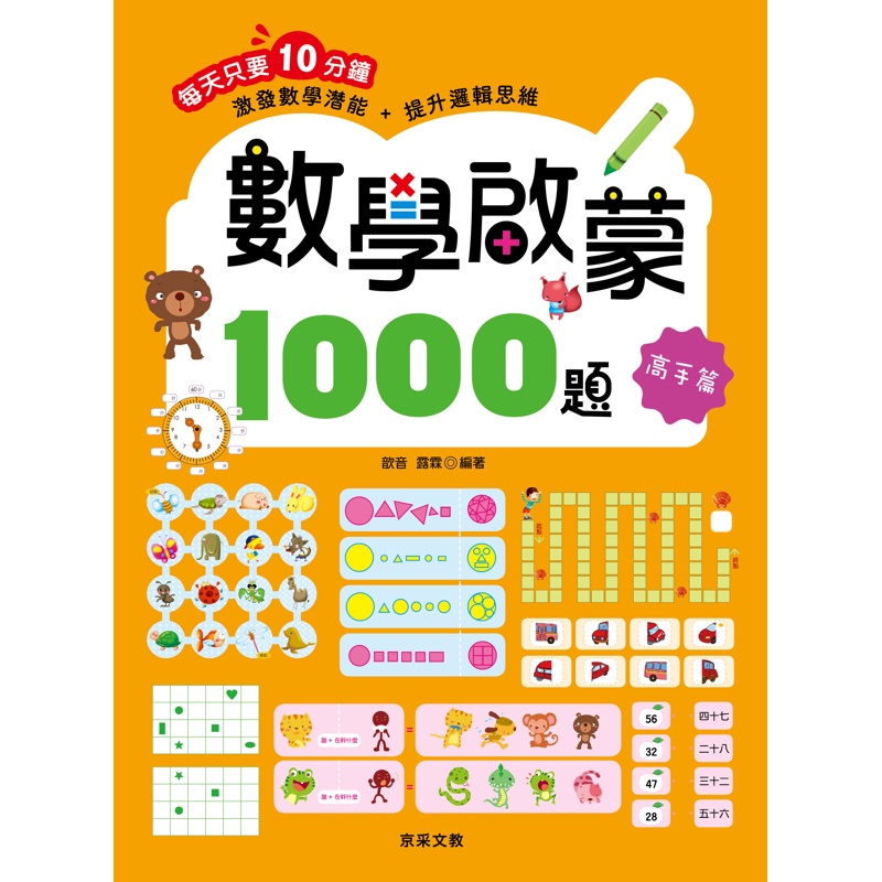 數學啟蒙1000題【高手篇】[88折]11100934128 TAAZE讀冊生活網路書店