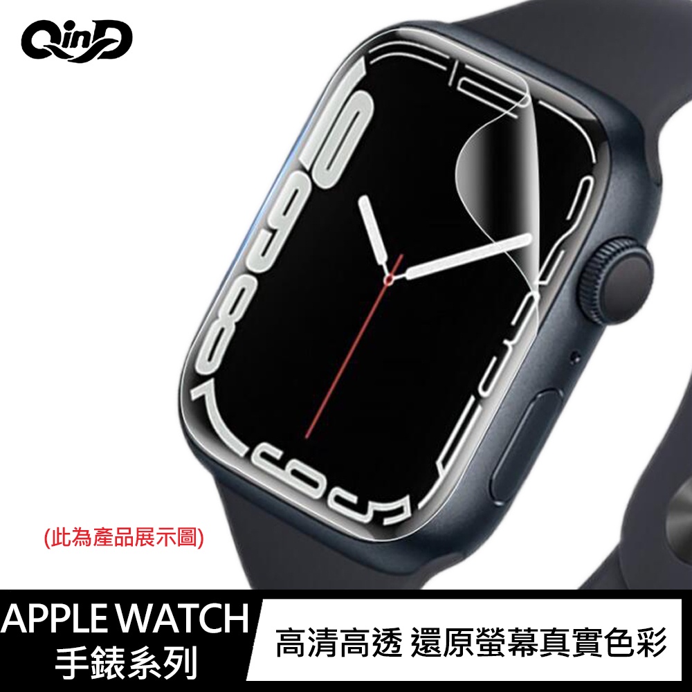 強尼拍賣~QinD Apple Watch 水凝膜(二片裝) 請詳如內容