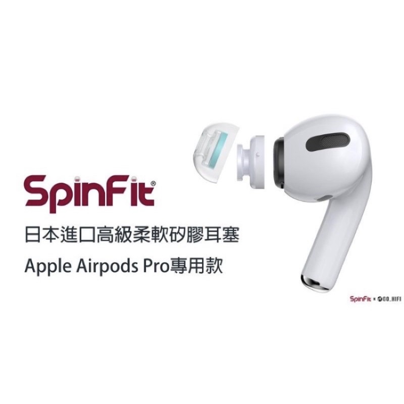 徵求！！ spinfit cp1026 airpods pro專用 M號耳塞