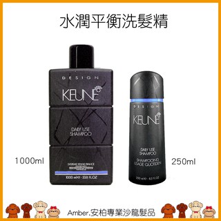 Amber.安柏🐶水潤平衡洗髮精.保濕洗髮精.肯葳KEUNE.控油洗髮精.深層淨化.溫和洗髮精.保濕護髮素.護髮膜
