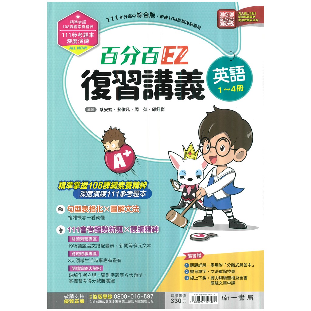 南一 百分百ez複習講義 英語科1 4冊 111升高中國中會考108課綱適用 蝦皮購物