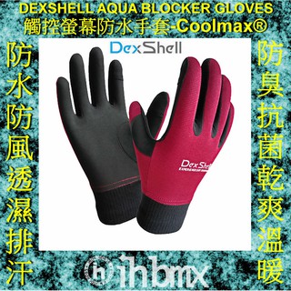 DEXSHELL AQUA BLOCKER 觸控螢幕 防水手套-Coolmax® /登山/百嶽/乾燥/跑步/戶外自行車