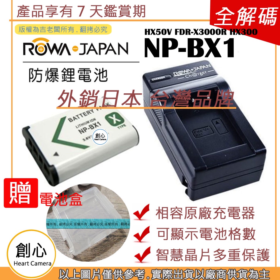 創心 電池 + 充電器 樂華 SONY NP-BX1 BX1 WX300 HX50V FDR-X3000R HX300