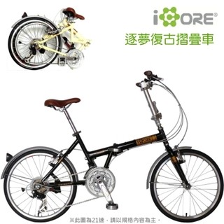 【蜂趣樂活館】-ICORE-20吋 逐夢復古摺疊車- 21速