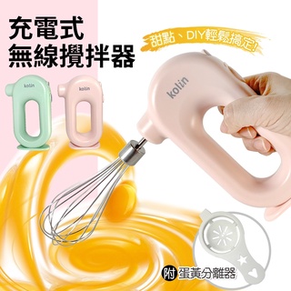 百貨通 【歌林輕巧充電式無線攪拌器】攪拌器 無線 充電式 廚房 打蛋 攪拌 甜點 西點 廚房用具 烘焙用具