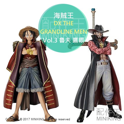 現貨 日版金證 海賊王 航海王 DX THE GRANDLINE MEN Vol.3 魯夫 鷹眼 10週年 十周年