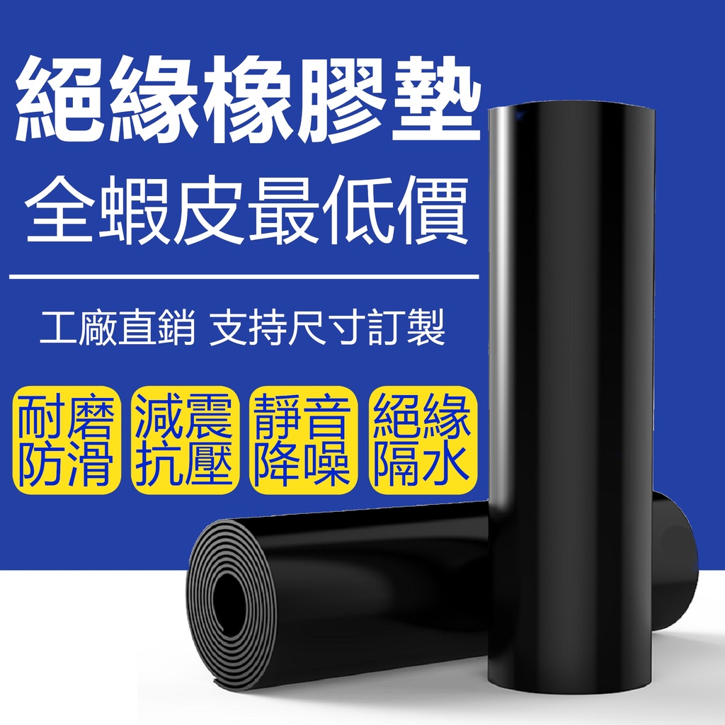 【台灣製4天內送到】無臭味橡膠墊｜防滑地墊｜貨車底墊｜機車行地墊｜機車地墊｜水溝蓋墊｜橡膠墊｜中柱測柱墊｜防滑墊｜止滑墊