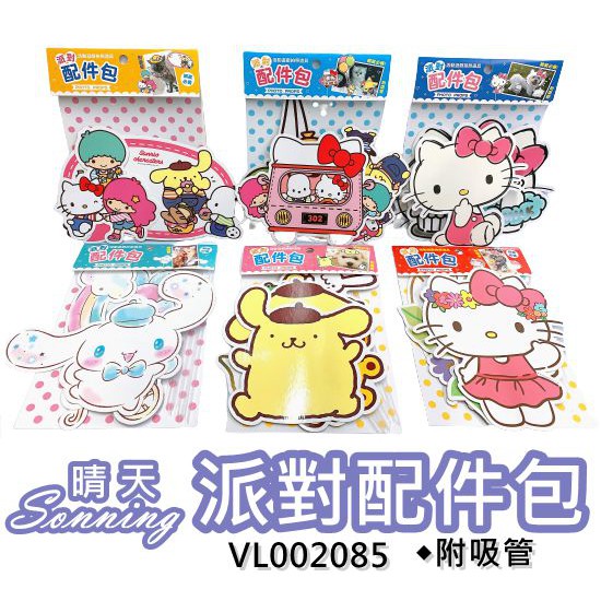 晴天 三麗鷗 派對配件包 VL002085 kitty 雙子星 大耳狗 卡片 派對 拍照道具 插卡 布置 蛋糕裝飾