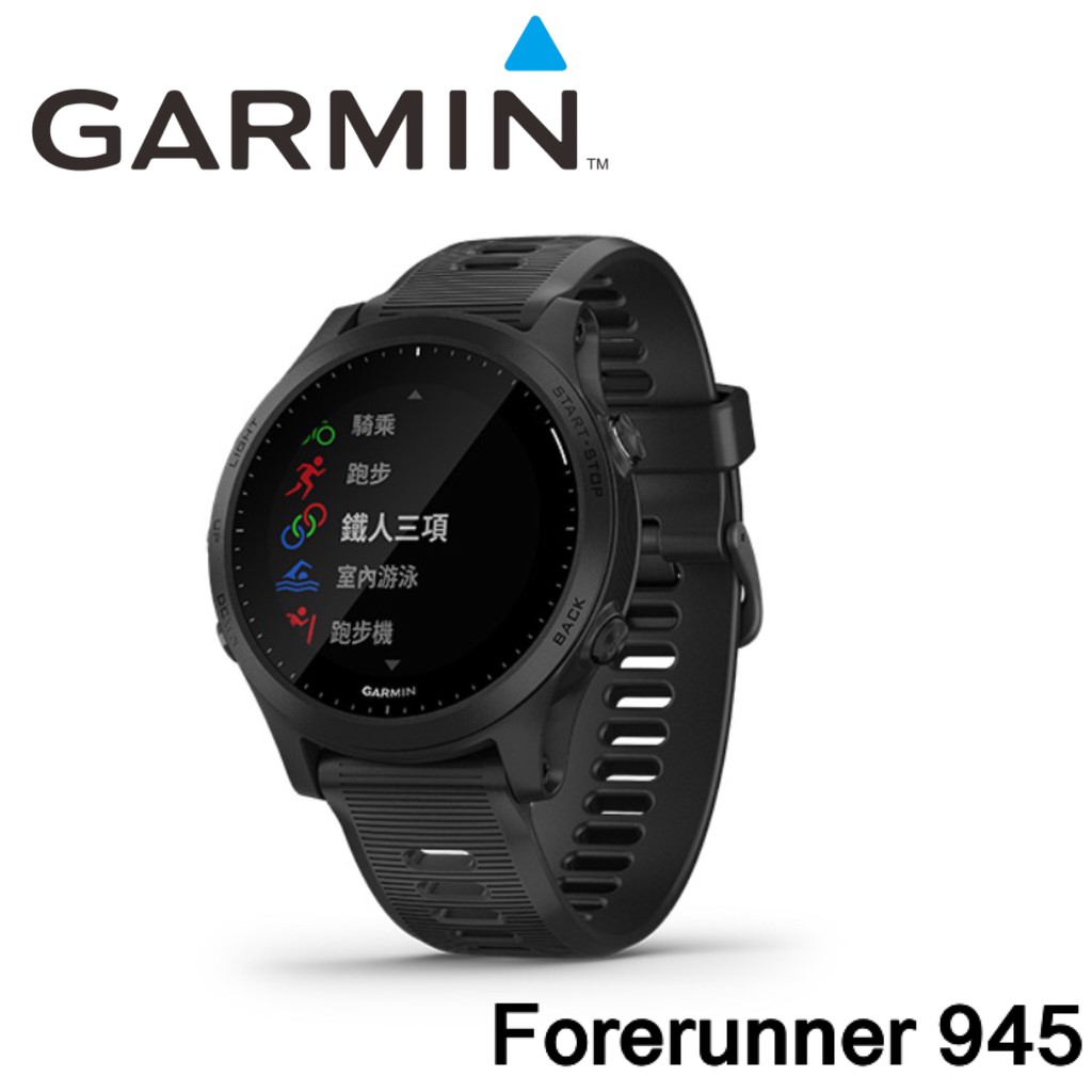 拜客先生－【GARMIN】Forerunner 945 音樂功能 鐵人運動腕錶 黑色 原廠公司貨 開立發票