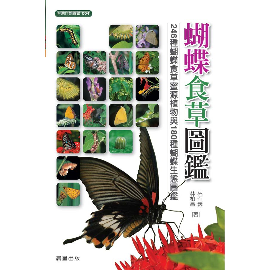 蝴蝶食草圖鑑 蝦皮購物