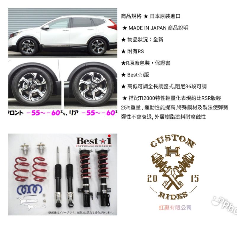 【虹惠】CRV5日製RSR避震器