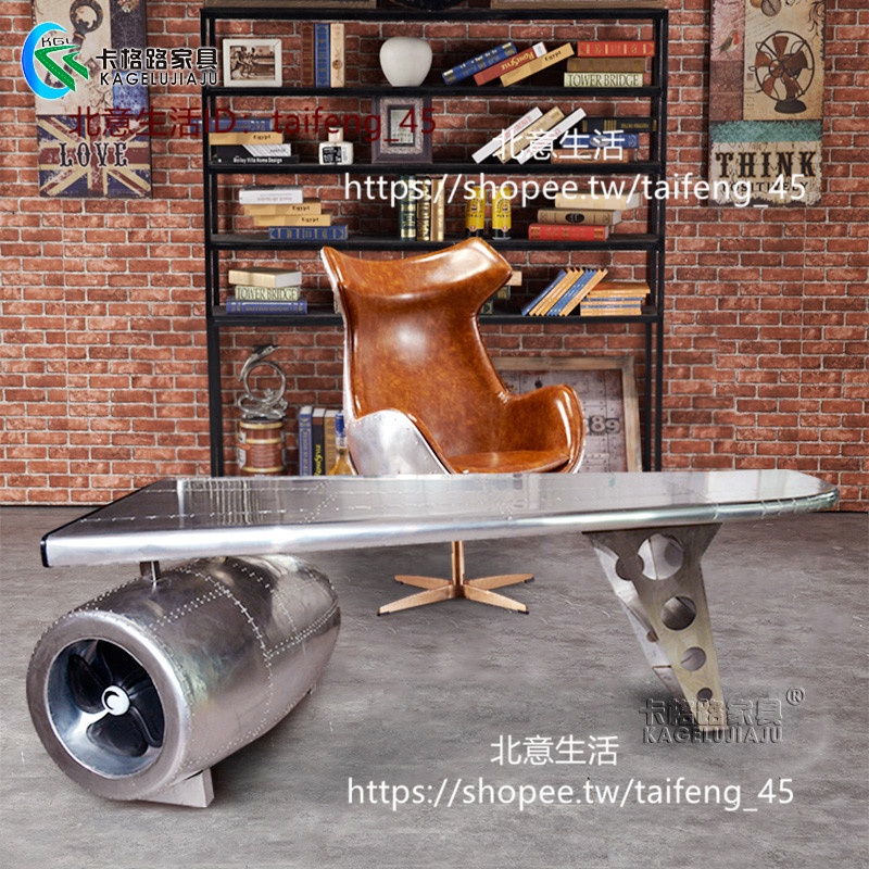 【北意生活】美式金屬工業風loft做舊鋁皮飛機臺老板桌椅組合創意辦公桌總裁桌
