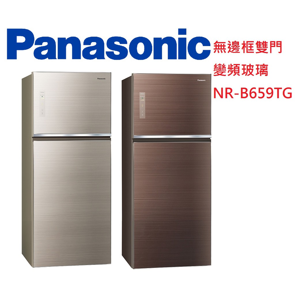 高雄免運【Panasonic 國際牌】650公升一級能效變頻玻璃雙門電冰箱(NR-B659TG)