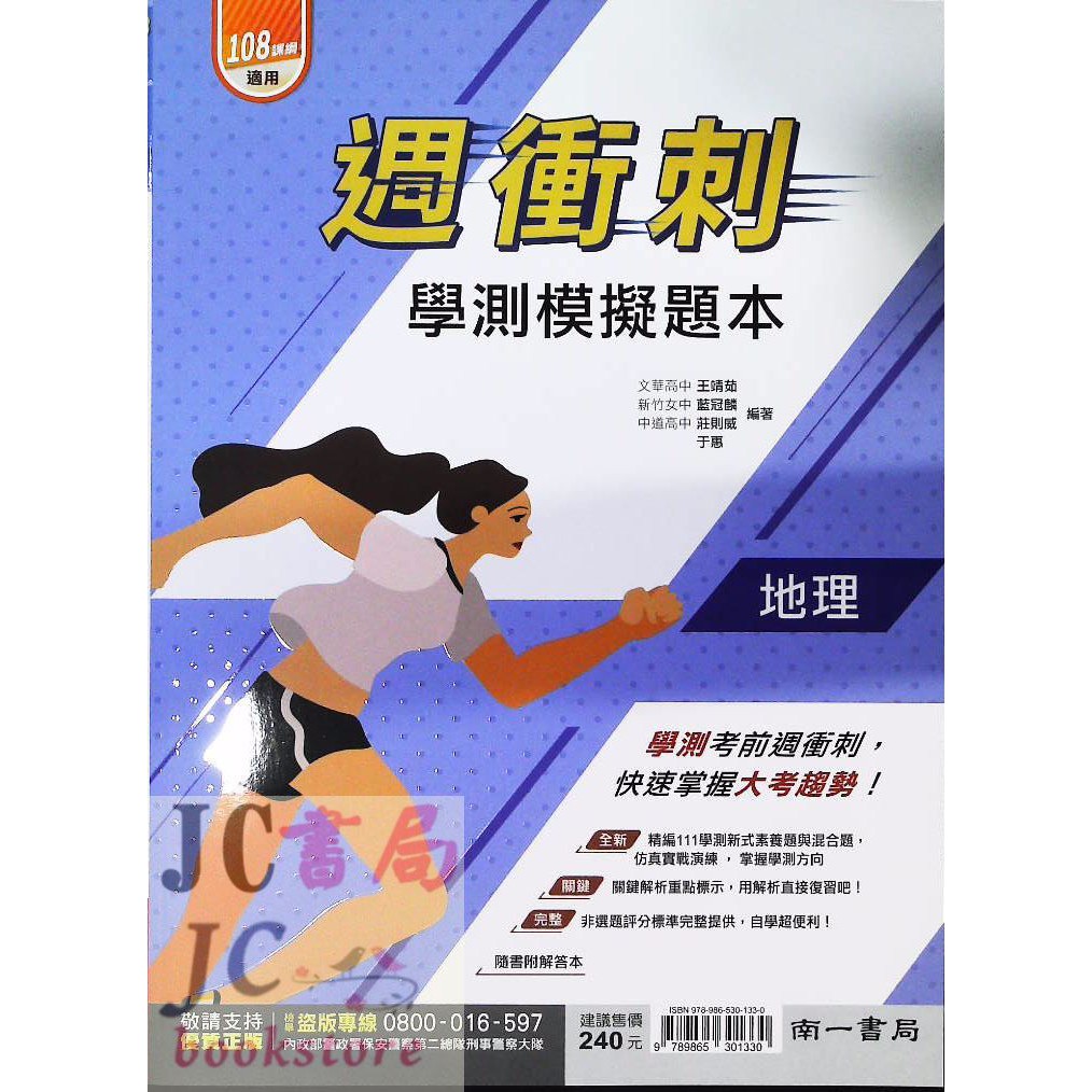 Jc書局 南一高中111年週衝刺學測模擬題本地理 蝦皮購物