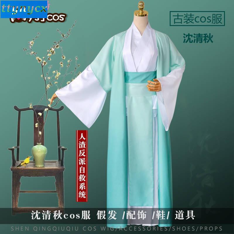 人渣反派自救系統 三分妄想 沈清秋 公式衣装 コスプレ フルセット