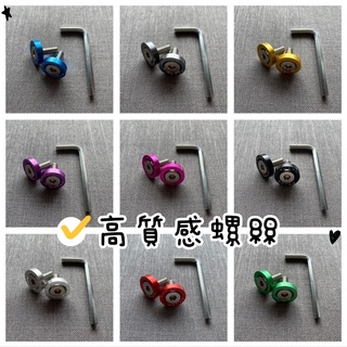 【現貨✨螺絲】車牌框螺絲 牌框墊片 螺絲墊片 鋁合金墊片 多色螺絲 車牌框裝飾 gogoro JET MMBCU 墊片