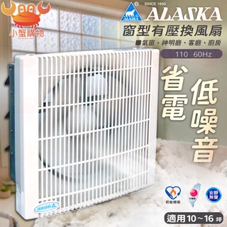 ✨現貨秒出✨3041 3041D無聲換氣扇 阿拉斯加 窗型有壓換氣扇 室換氣扇 抽風機 電風扇 排風機 排風扇 靜音扇