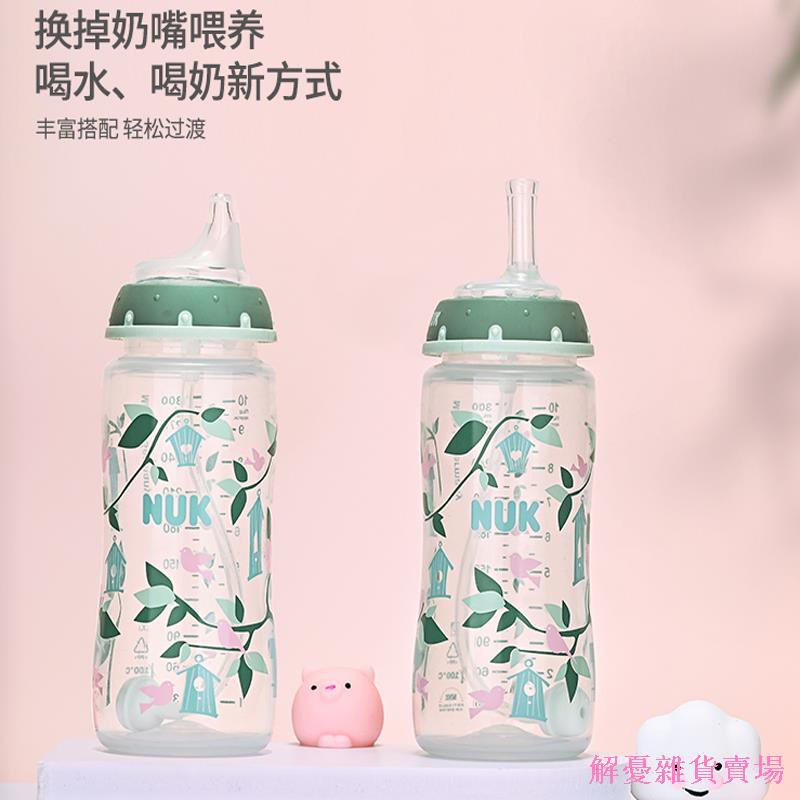 新品特價✘✣ 適配NUK 奶瓶配件 鴨嘴吸管 學飲杯 防脹氣 轉換成學飲杯鴨嘴杯