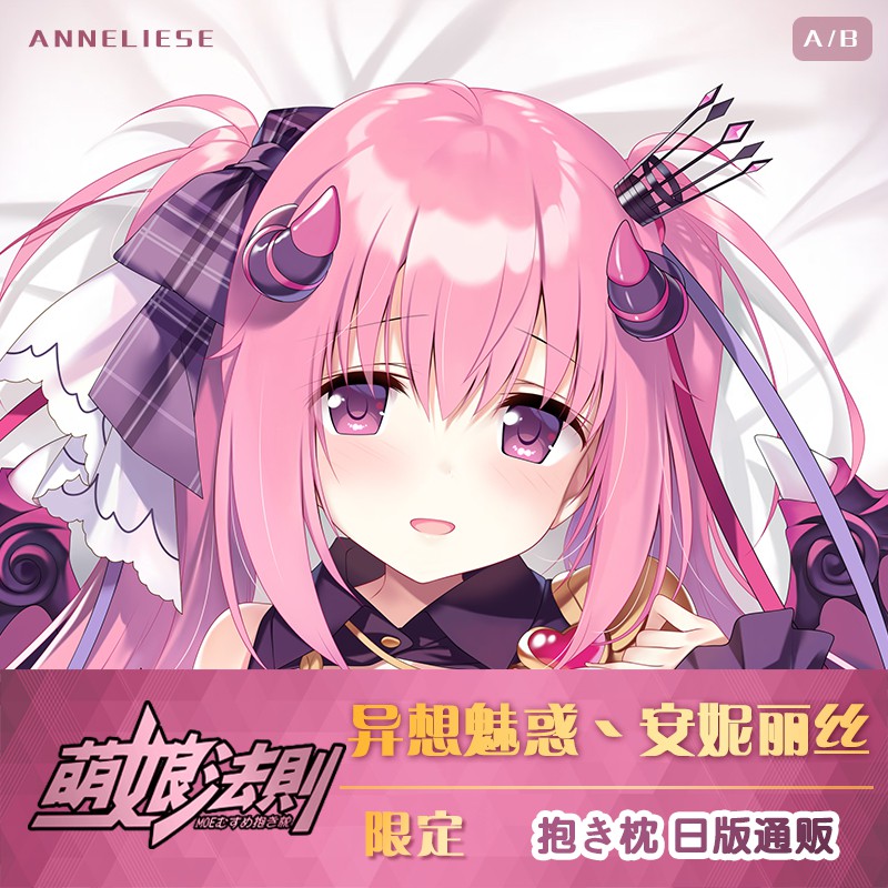 任性temptation異想魅惑小魅魔星奏安妮麗絲二次元游戲等身抱枕套 蝦皮購物