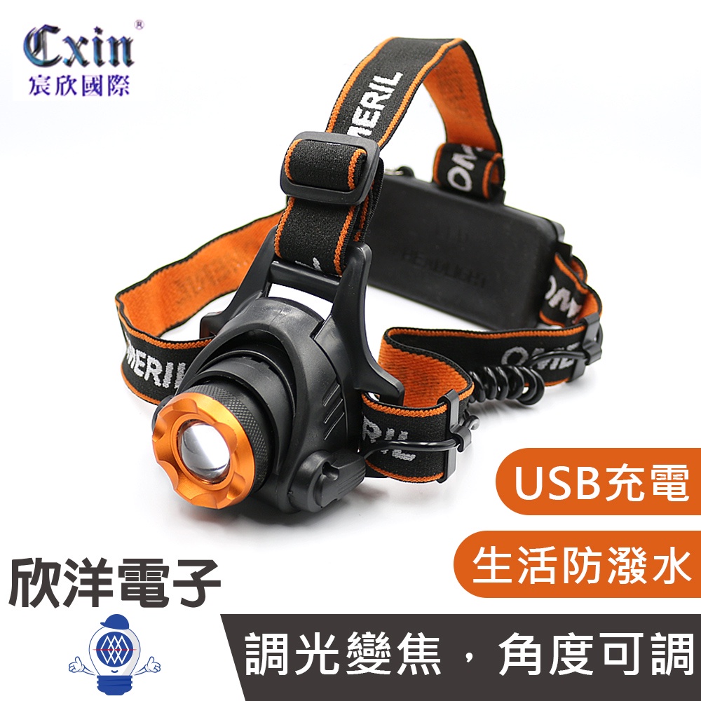 Cxin LED頭燈 T6調光變焦 1200mAh 18650鋰電池+USB充電頭燈 (CX-RT38W02)