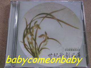 舊CD 音樂專輯 心靈饗宴之二 世紀歌劇風華 (全新未拆封)