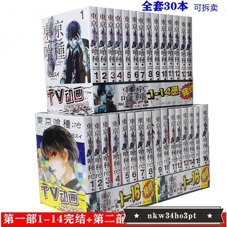 熱銷 東京喰種re 東京食尸鬼漫畫di一季1 14 第二部1 16完結官方版 蝦皮購物