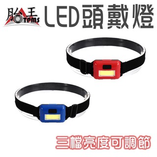 LED頭戴燈 工作燈 釣魚燈 頭戴燈